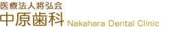  Nakahara Dental Clinic